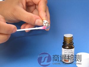 鎳釋放量測試 鎳釋放量測試