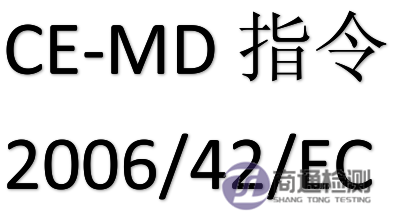 機(jī)械指令2006/42/EC