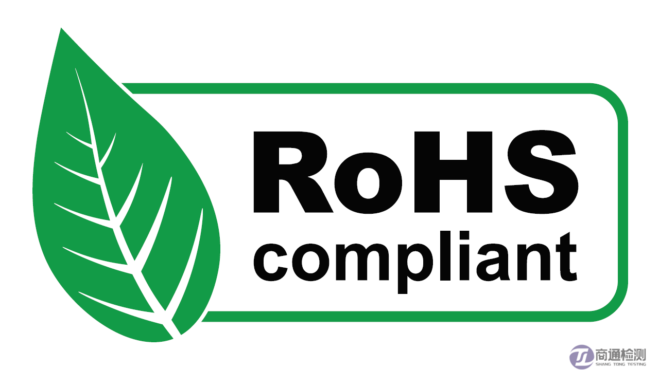 RoHS測試 RoHS測試