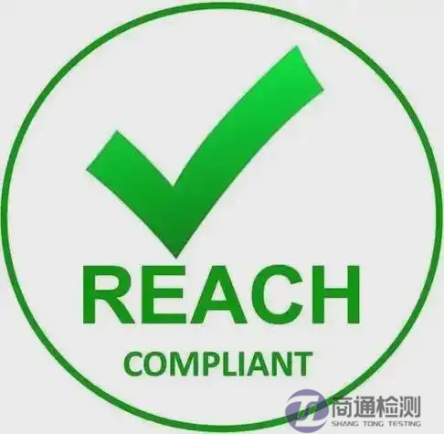 REACH檢測 REACH檢測