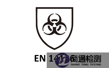 EN-14126標(biāo)識(shí) EN-14126標(biāo)識(shí)